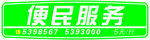 便民服务