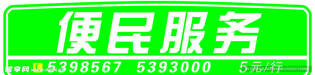 便民服务