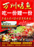万州烤鱼