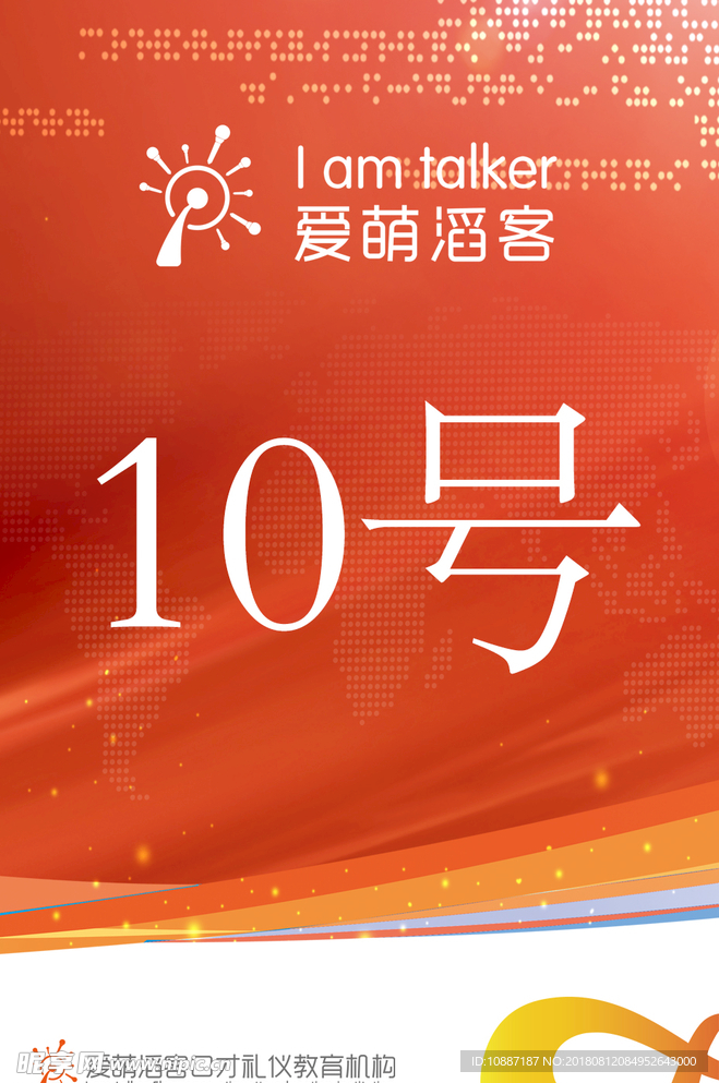 爱萌滔客桌号牌