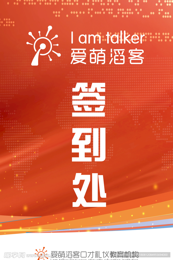 爱萌滔客签到牌