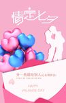情定七夕 海报