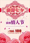 浪漫情人节