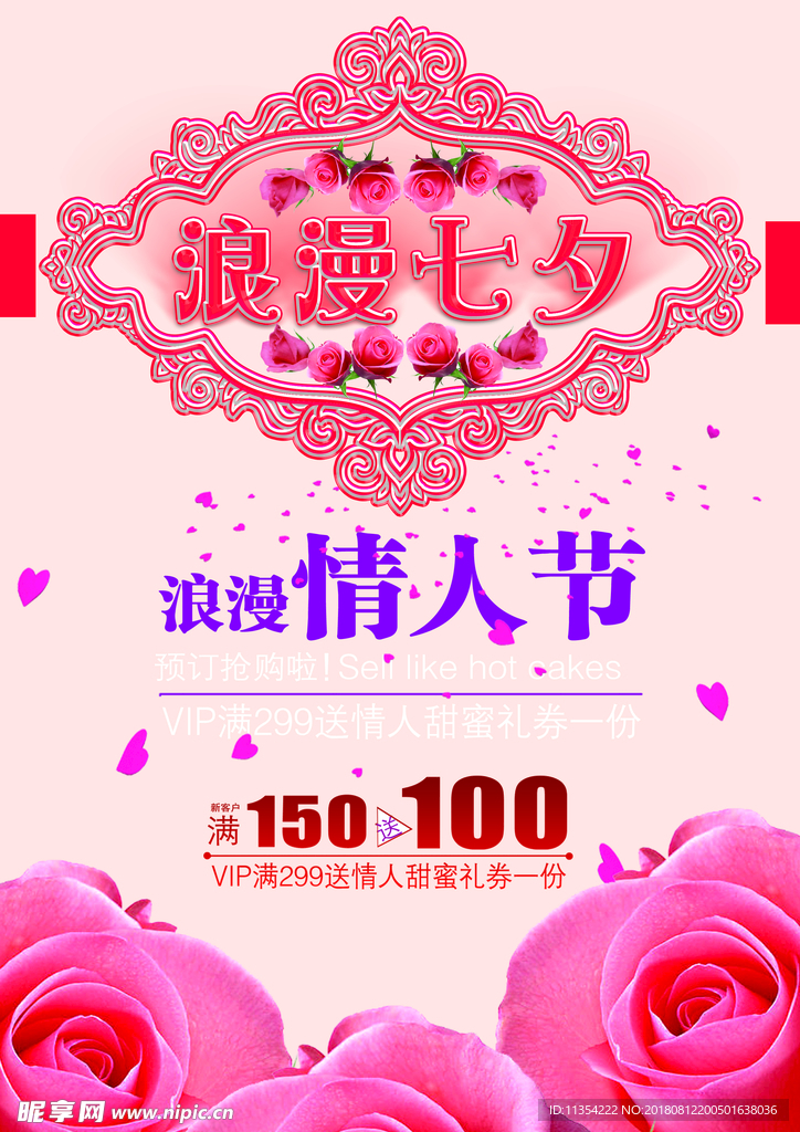 浪漫情人节
