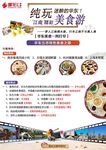 纯玩美食行旅游