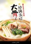 大骨砂锅米线海报