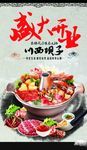 火锅店盛大开业