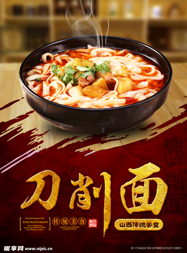 美食 刀削面