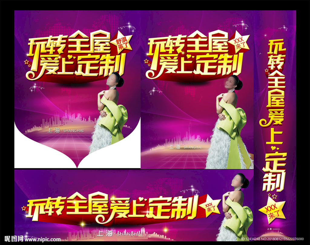 玩转全屋爱上定制