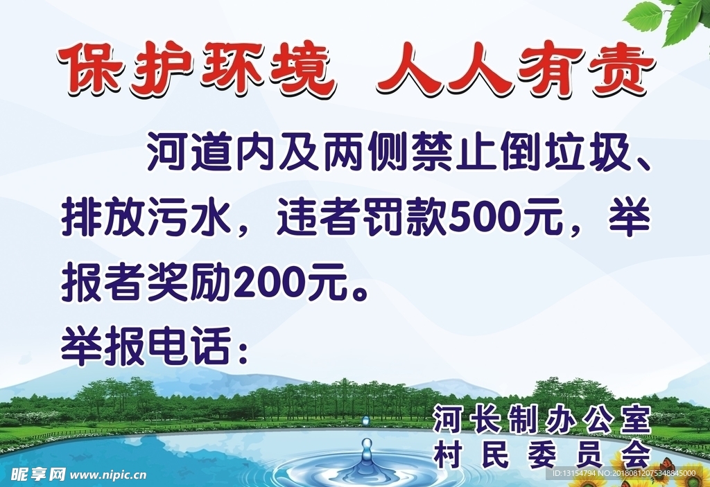 保护环境