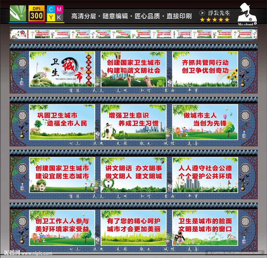 创建卫生城市