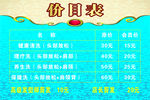 价目表