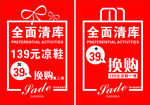 清货 换购摆台