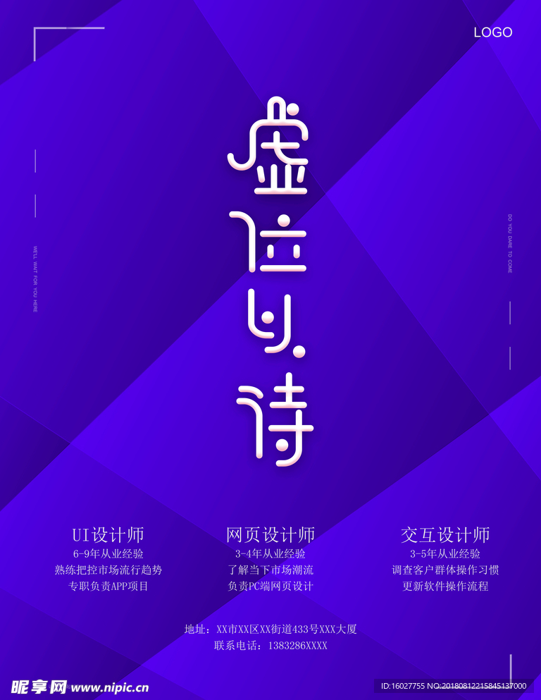 诚聘