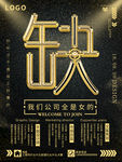 诚聘