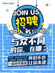 招聘海报