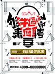 招聘海报