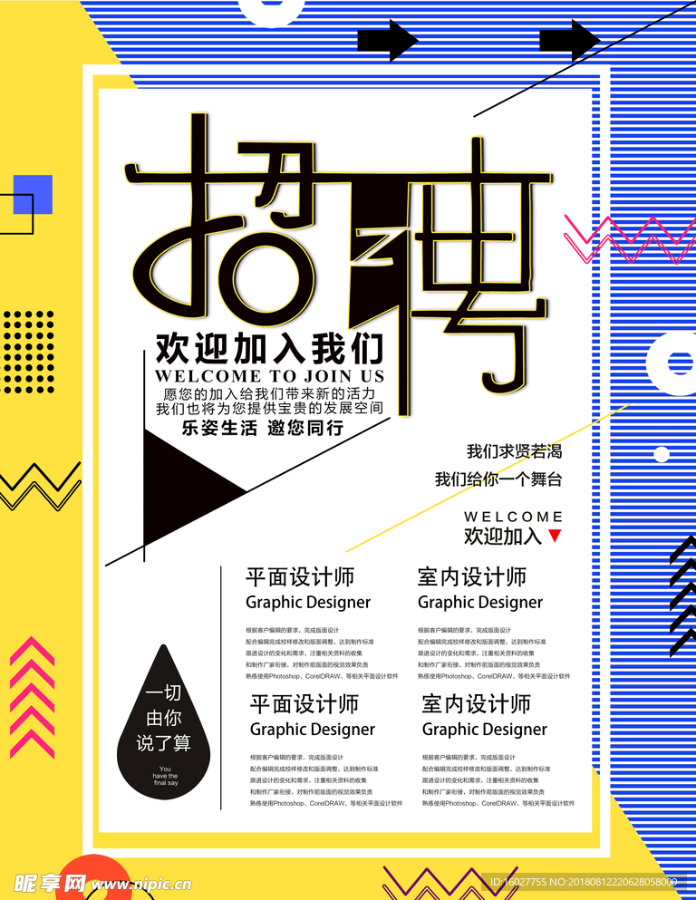招聘海报
