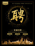 黑色海报