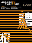 创意招聘海报