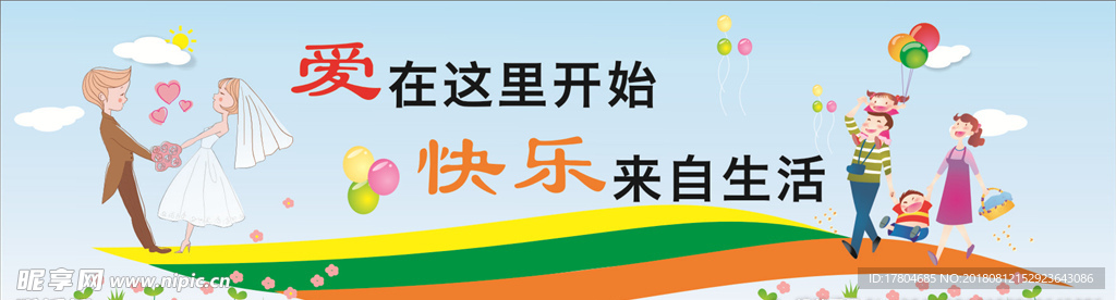 浪漫背景墙