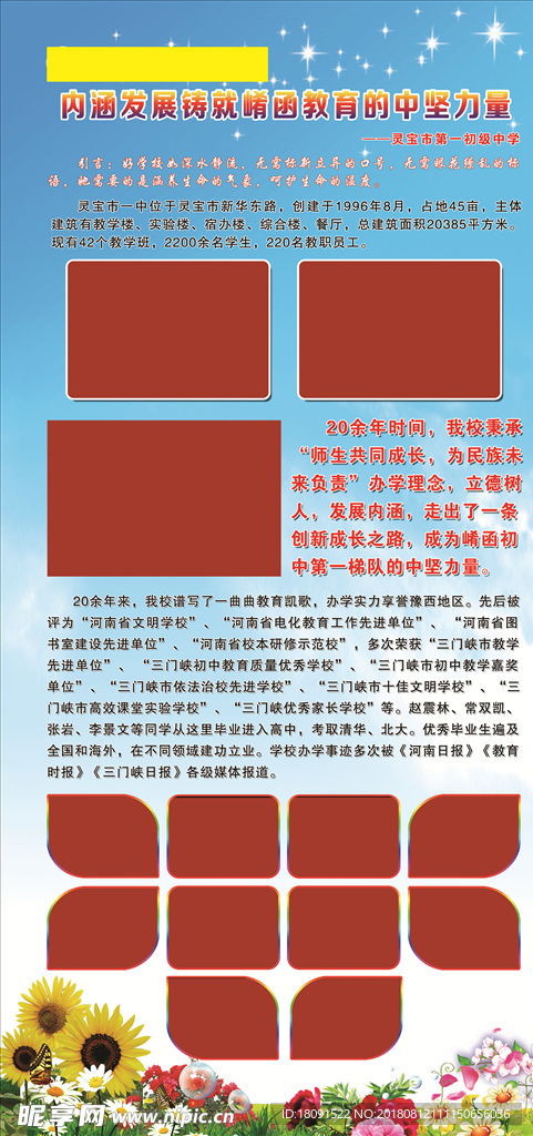 内涵发展铸就崤函教育