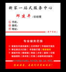 家政服务名片