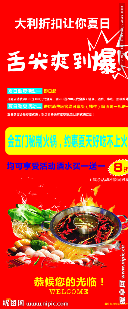 火锅
