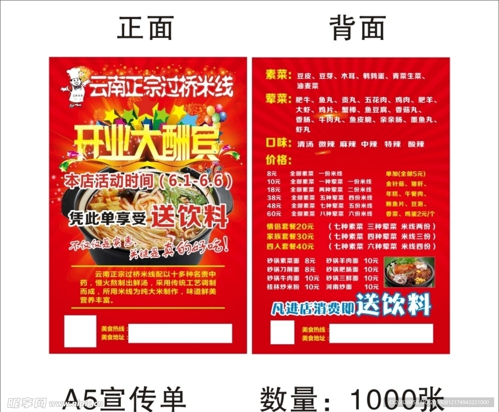 美食海报 中国风海报 过桥米线