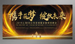 携手筑梦绽放未来年会展板背景