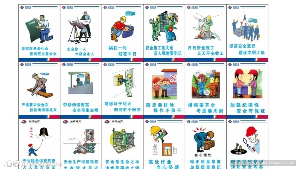 工地安全漫画