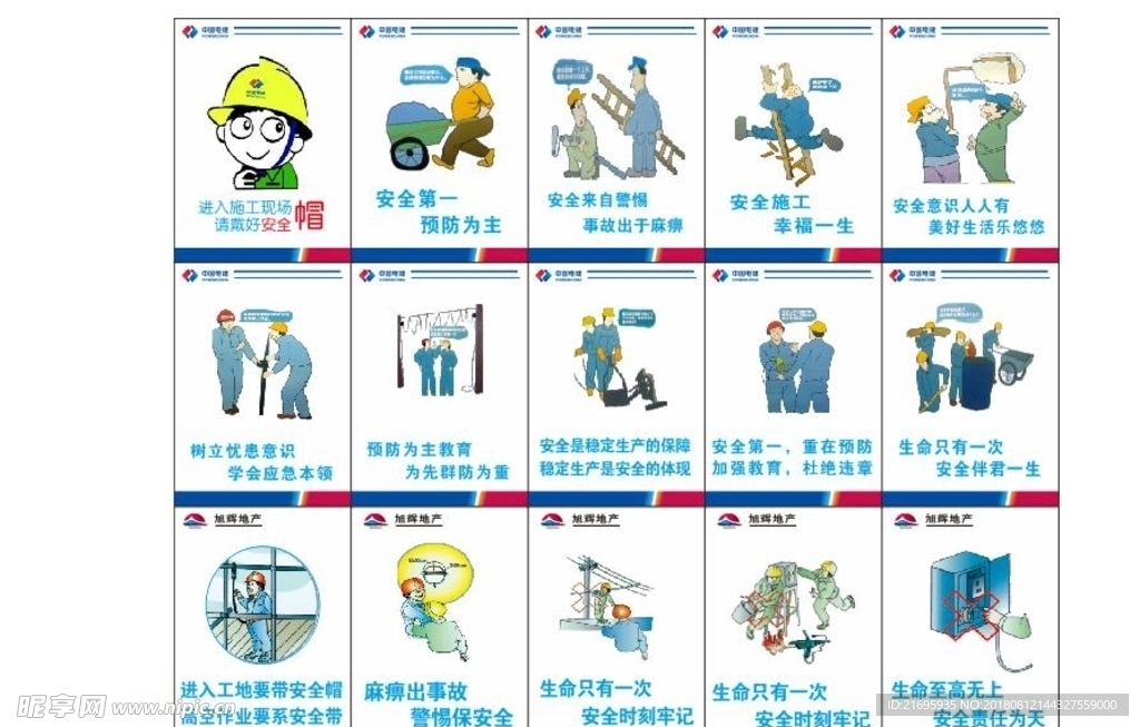 工地安全宣传漫画