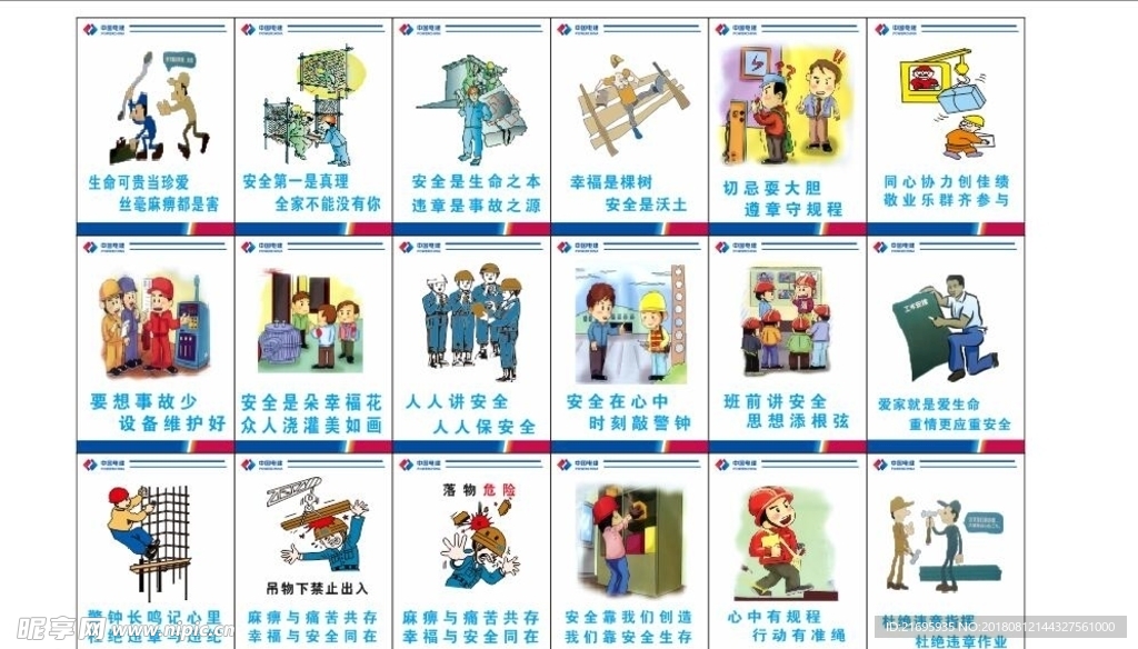 工地安全漫画