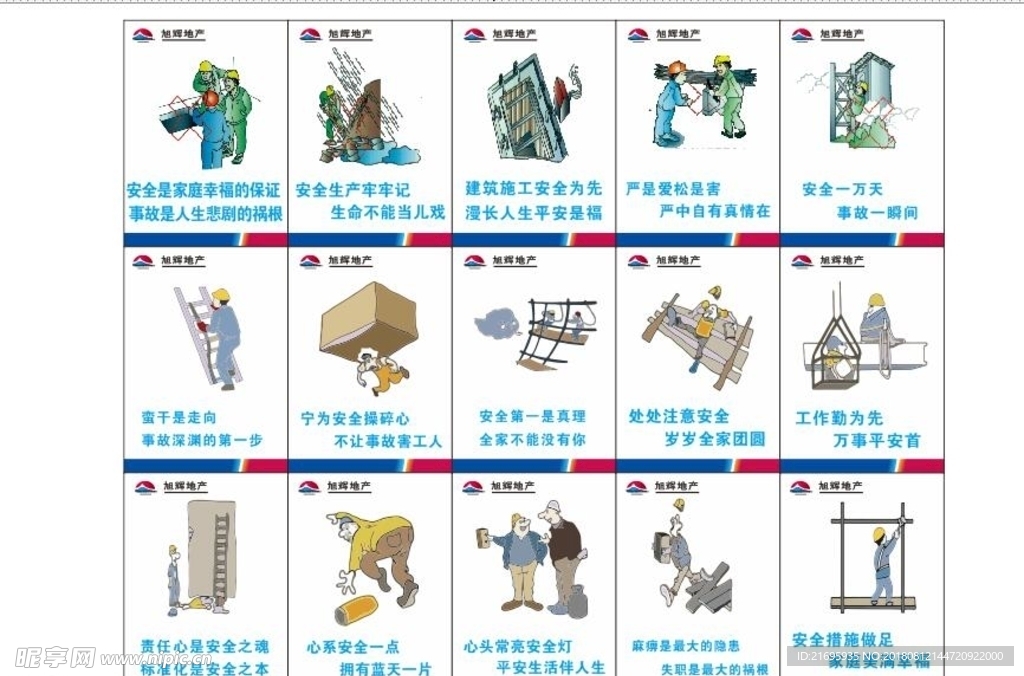 工地安全漫画