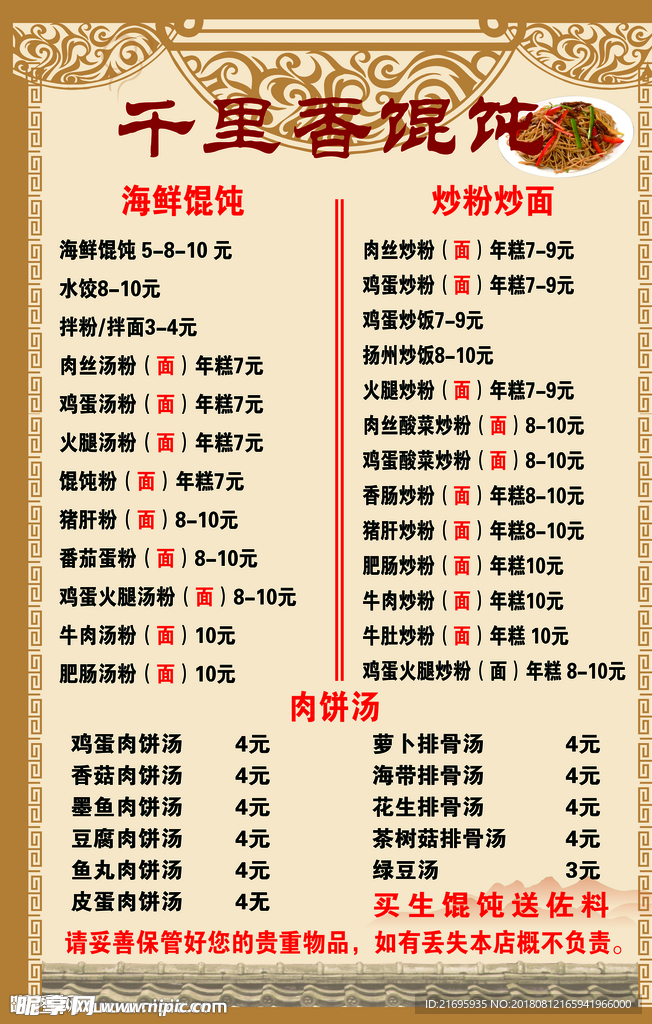 菜单 点菜单 价目表 餐馆菜单