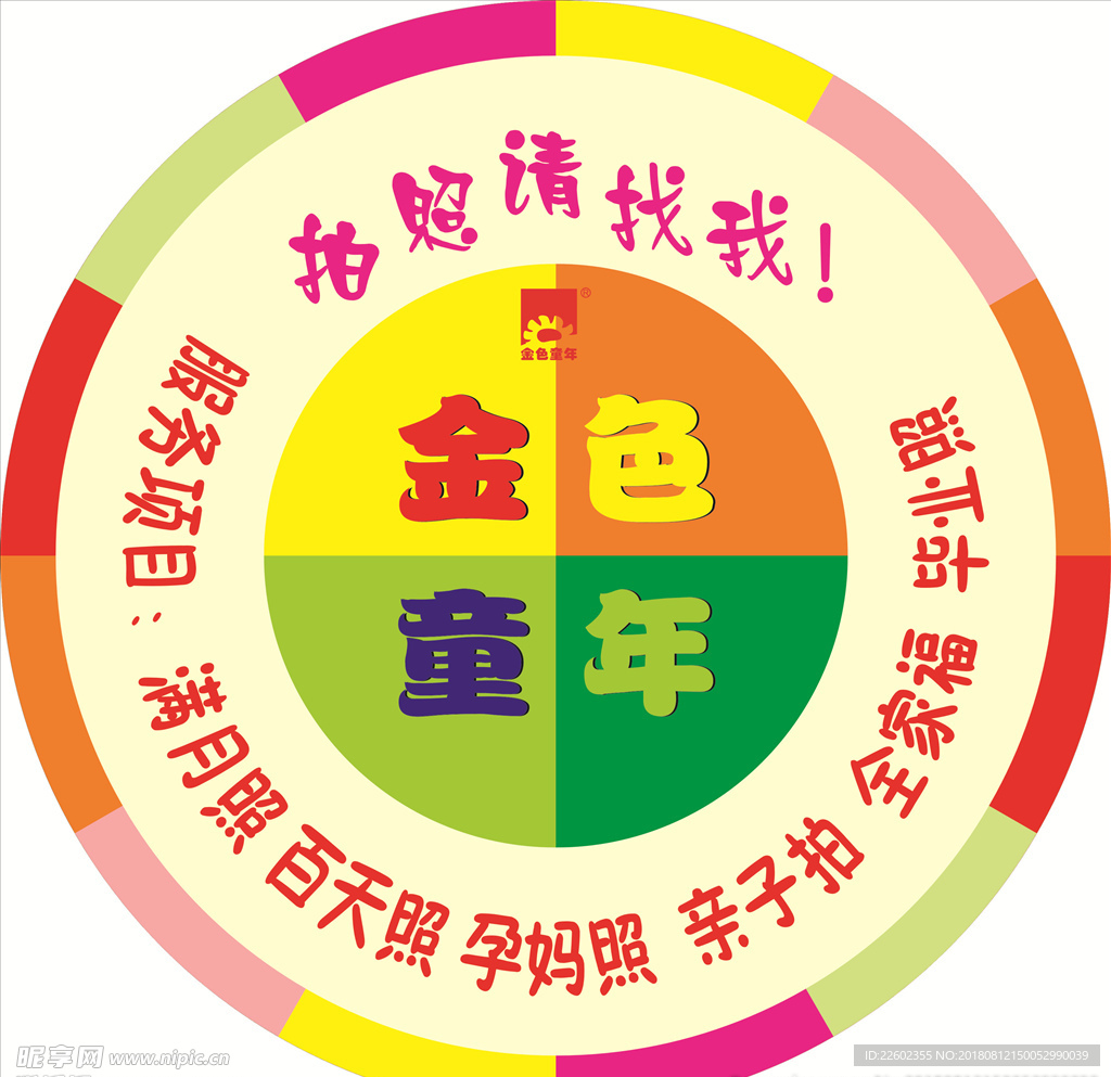 金色童年圆灯箱