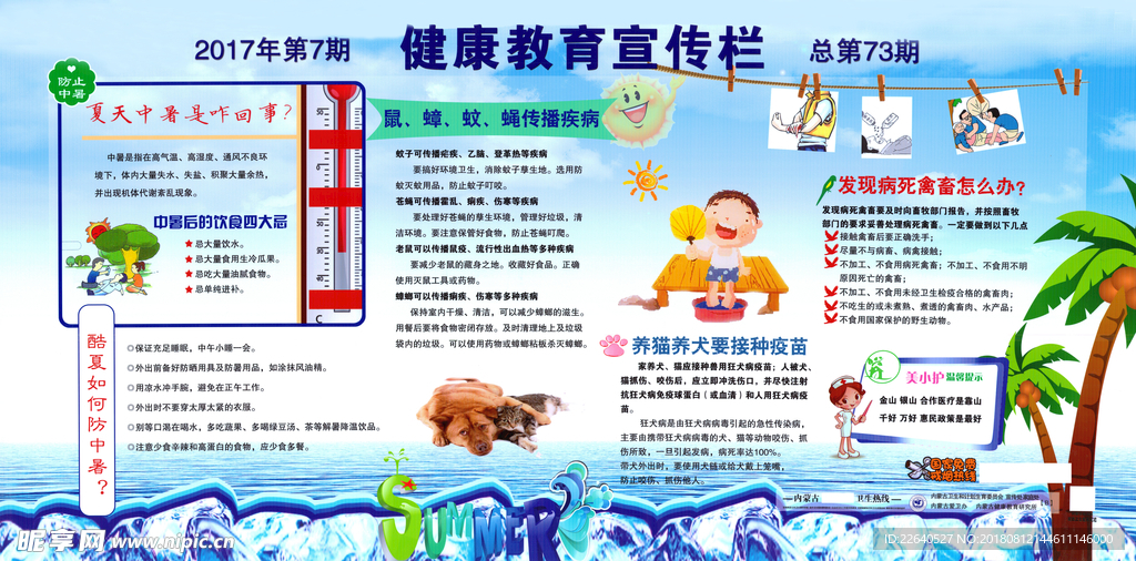 健康