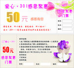 代金券