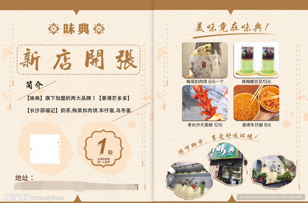 新店开张