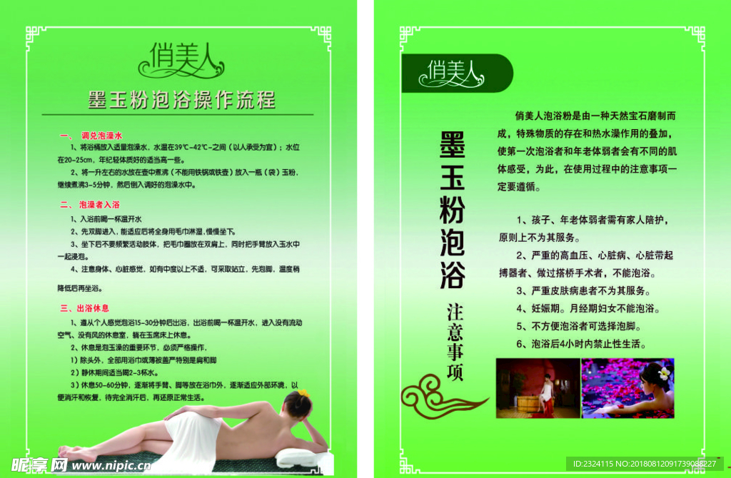 金木沐浴展版图