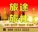旅社广告