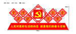 党建异形牌