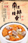 南瓜炖排骨