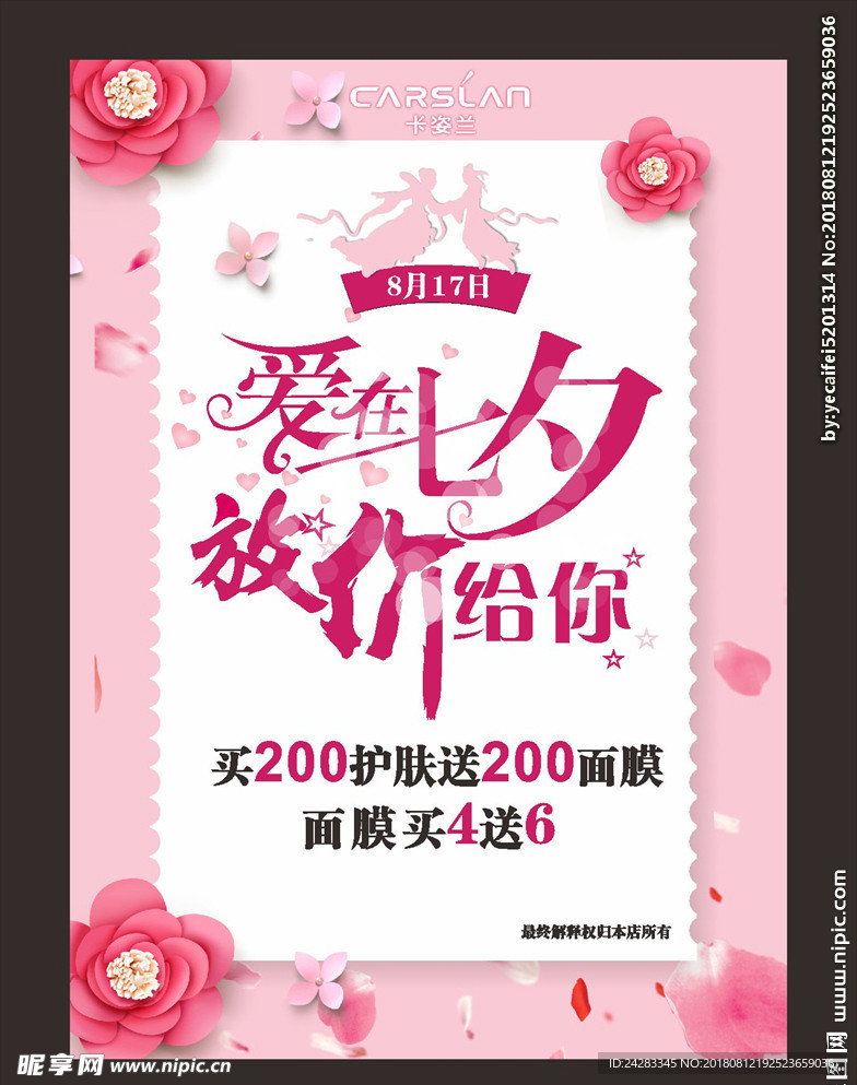 爱在七夕放价给你