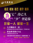 中国黄金七夕美陈