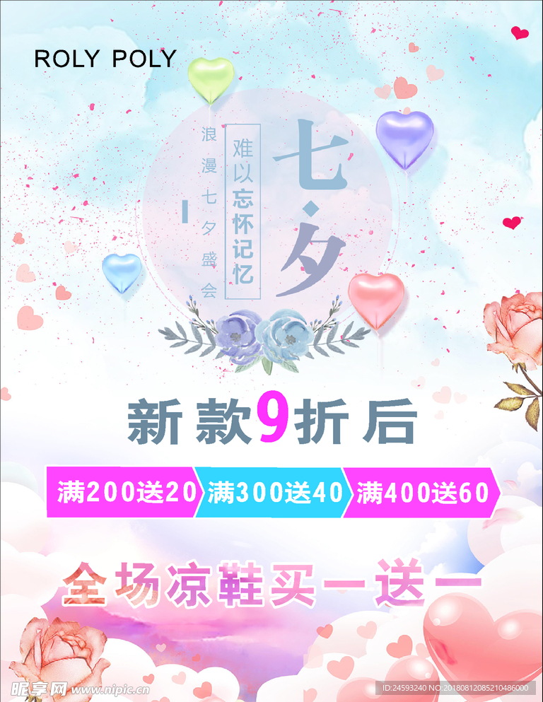 七夕  女鞋 折扣  女装