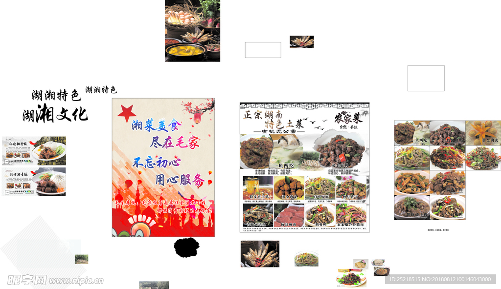 湘湖文化
