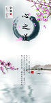 心之道 水墨 樱花 诗词