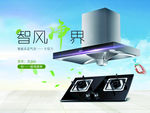 烟机炉具 电器 吊旗 海报