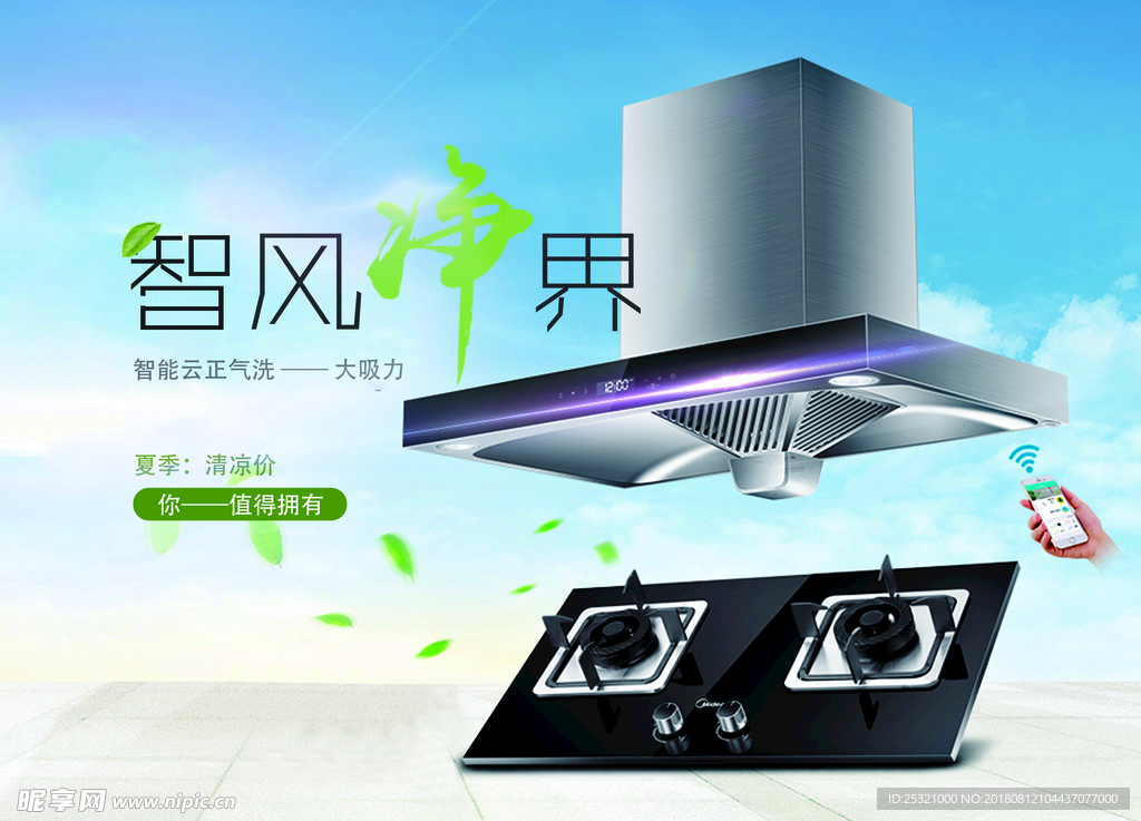 烟机炉具 电器 吊旗 海报